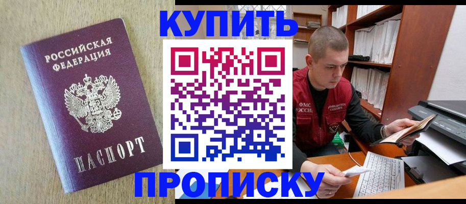 временная прописка в Чернушке