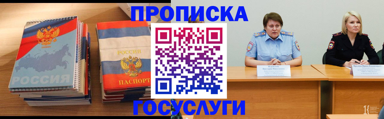 прописка от собственника в Чернушке